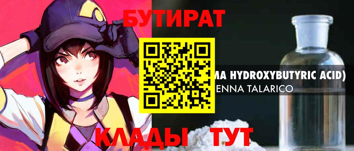 Бутират оксана Кыштым