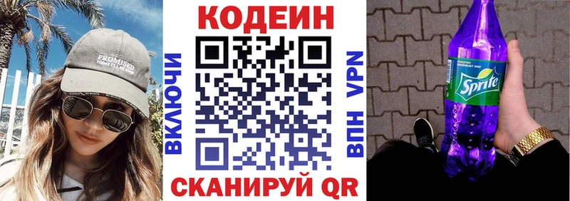 Кодеин Purple Drank  Кыштым 