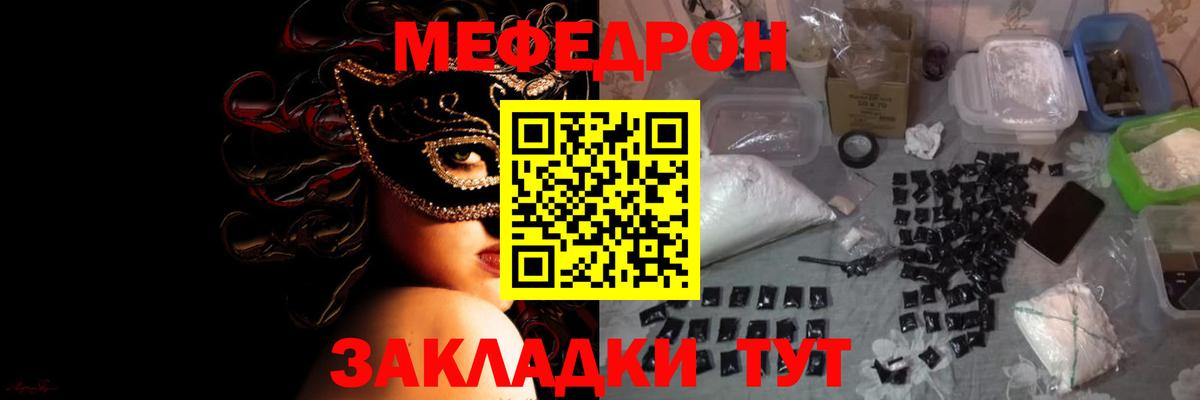 Меф мяу мяу мука Кыштым