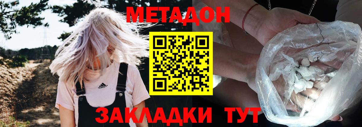 МЕТАДОН кристалл  МЕТАДОН мёд  Кыштым  Вход с VPN 