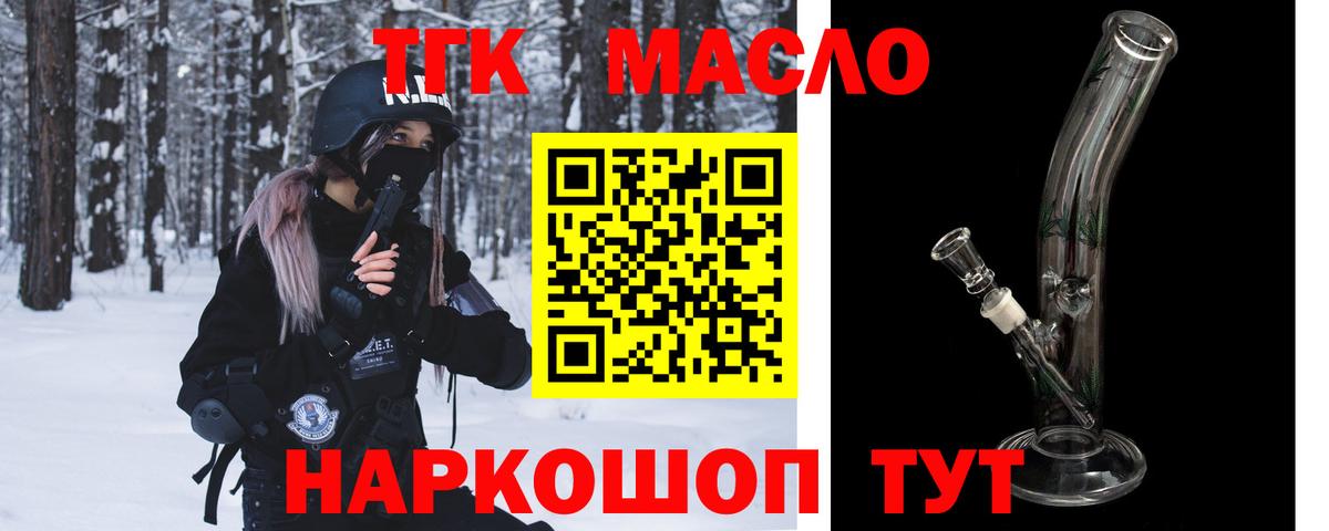 купить наркоту  Дистиллят ТГК THC oil  Вход с VPN  ТГК вейп  Кыштым 